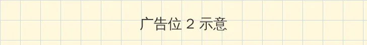 水莱丽 侧栏广告位